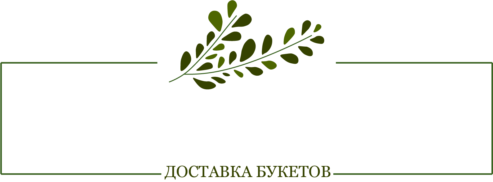 Цветы 138 (г. Иркустк)